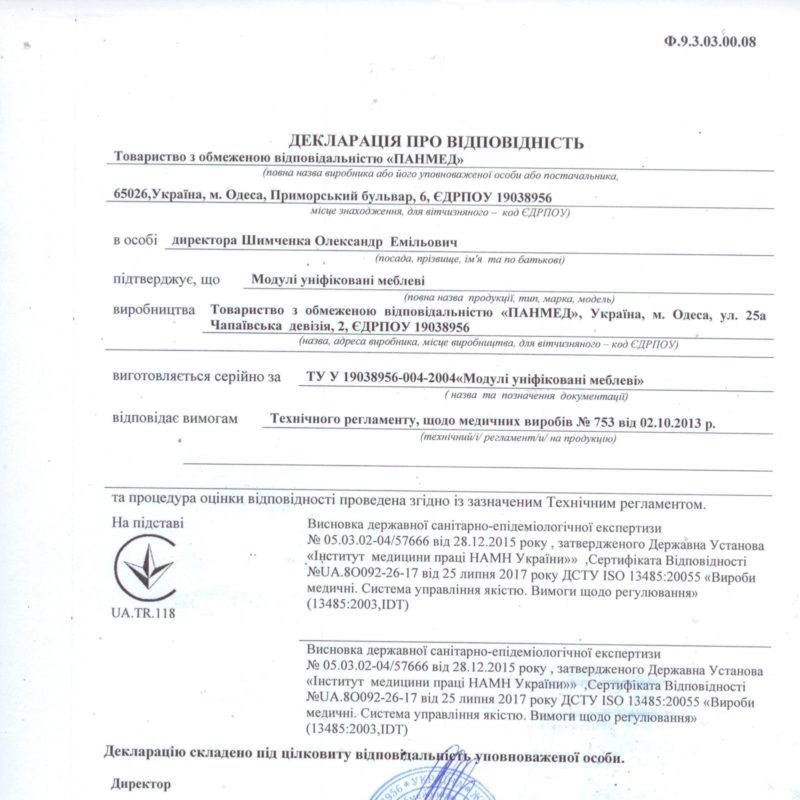 Декларація про відповідність на медичні меблі