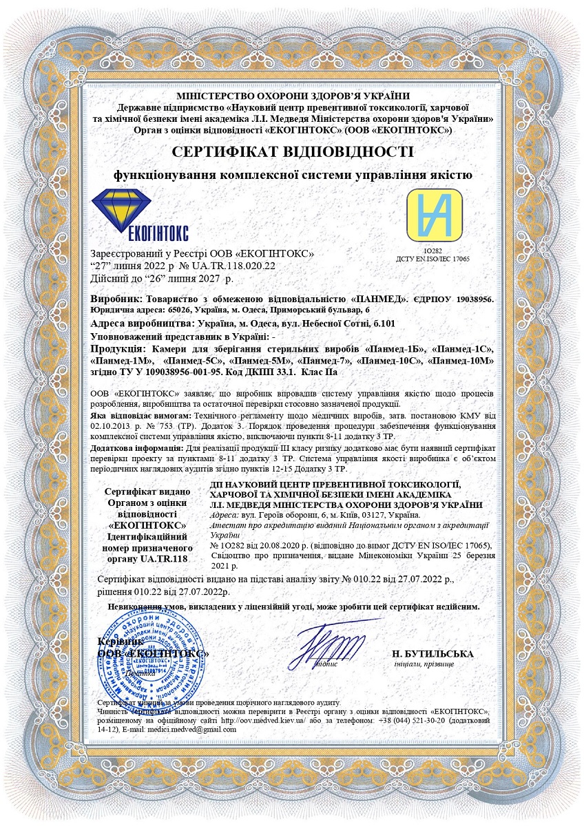 Сертифікат відповідності функціонування комплексної системи управління якістю