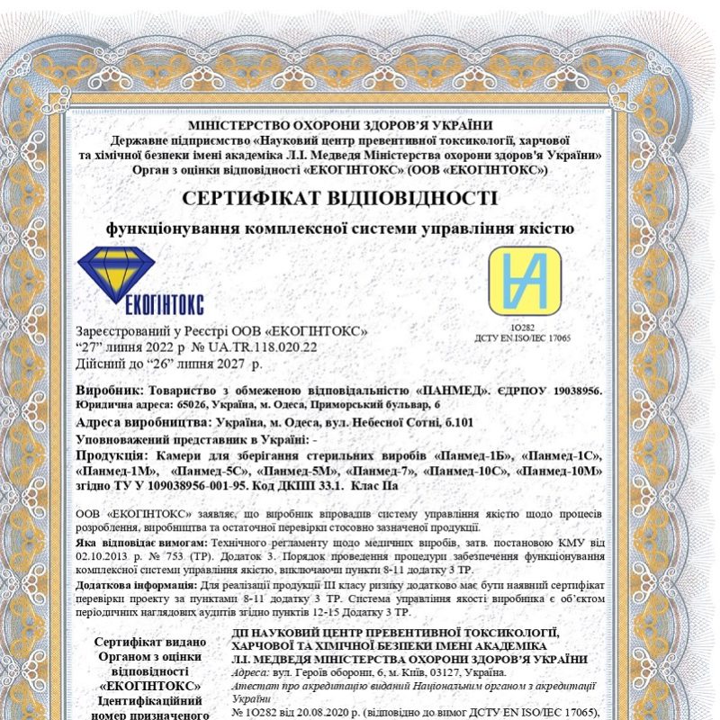 Сертифікат відповідності функціонування комплексної системи управління якістю