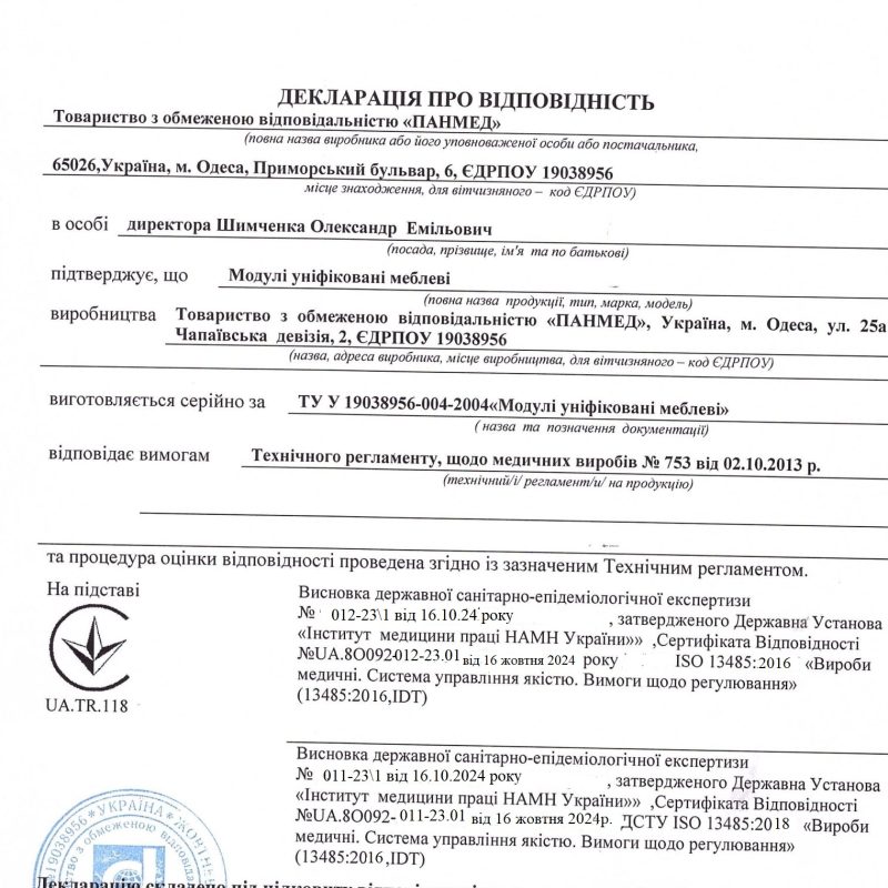 Декларація про відповідність на медичні меблі